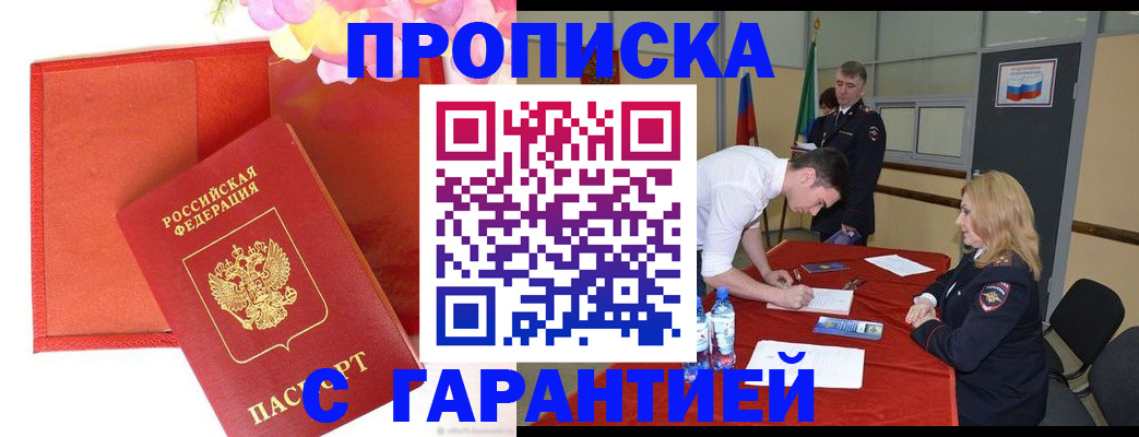 временная регистрация законно в Губахе